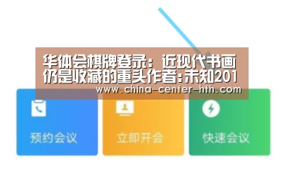 华体会app