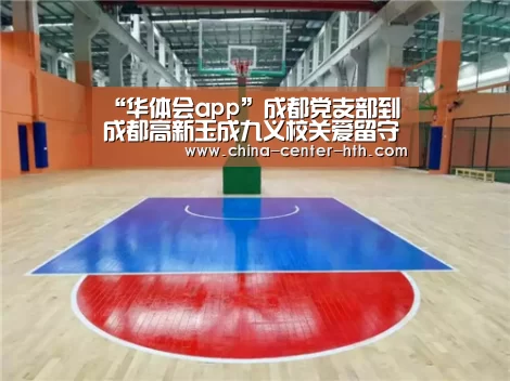 华体会app