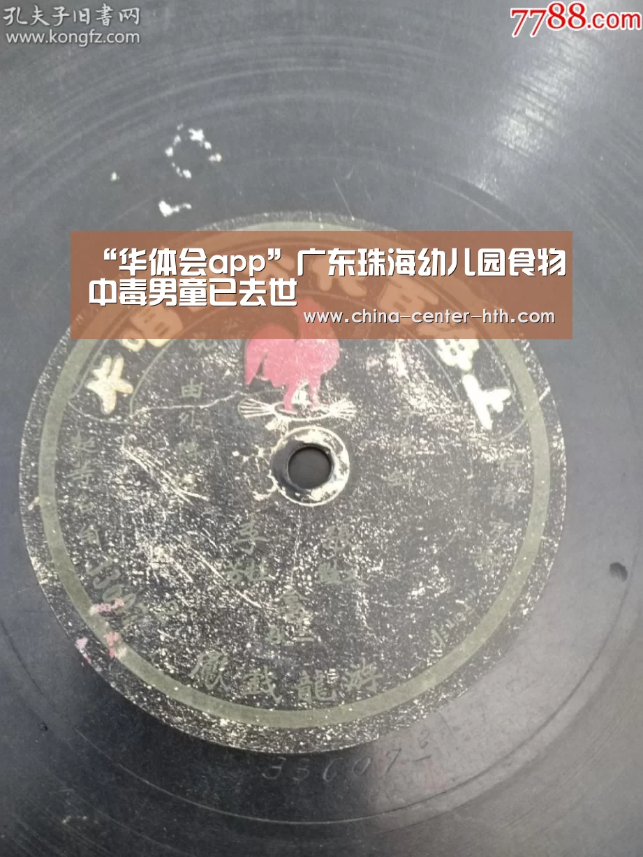 “华体会app”广东珠海幼儿园食物中毒男童已去世(图1) 华体会