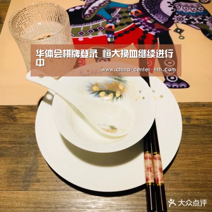 华体会app