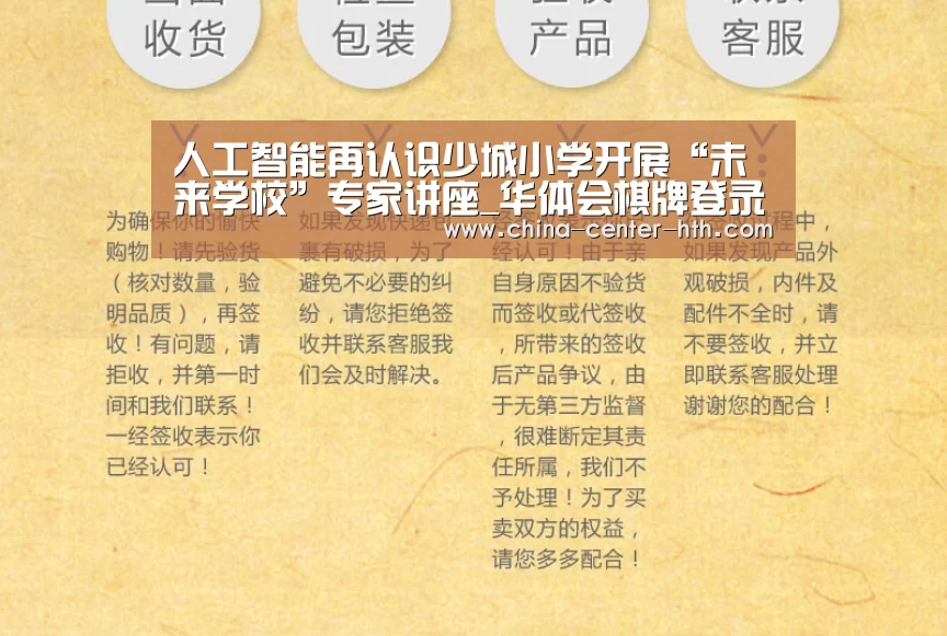 人工智能再认识少城小学开展“未来学校”专家讲座_华体会棋牌登录(图4) 华体会app