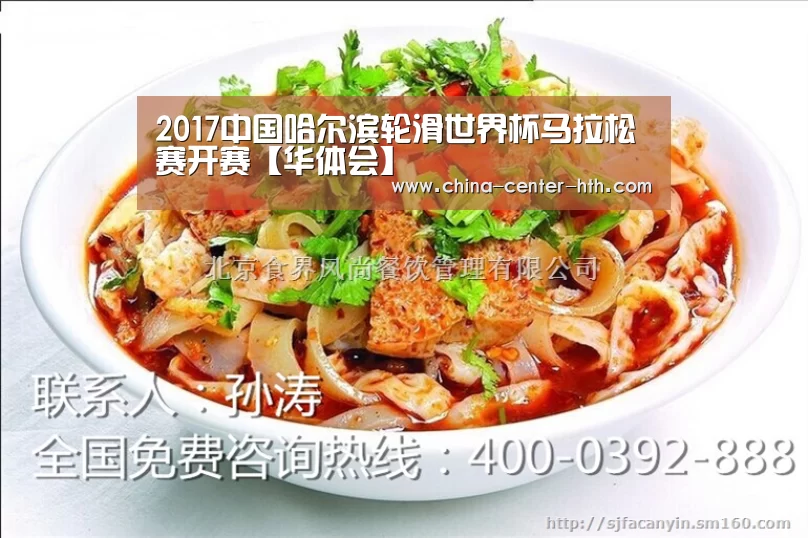 2017中国哈尔滨轮滑世界杯马拉松赛开赛【华体会】(图4) 华体会app