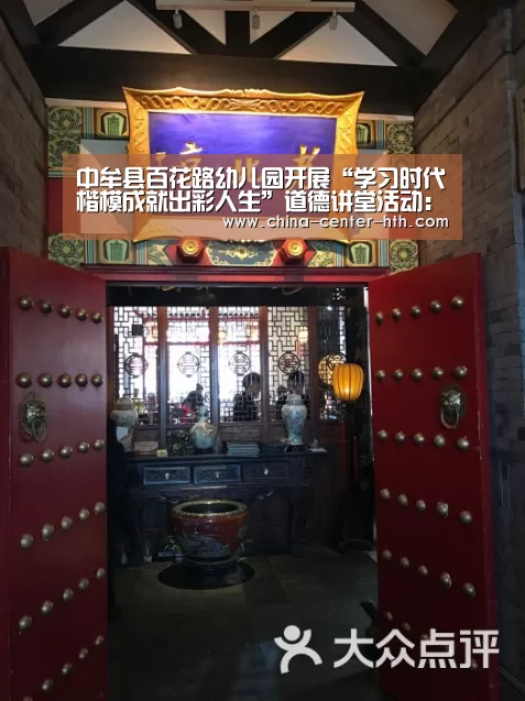 中牟县百花路幼儿园开展“学习时代楷模成就出彩人生”道德讲堂活动:华体会(图3) 华体会棋牌登录