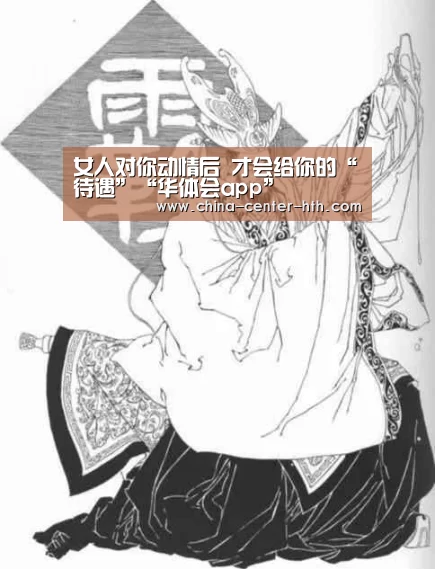 女人对你动情后 才会给你的“待遇”“华体会app”(图4) 华体会app