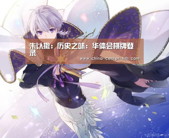 华体会